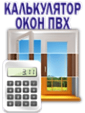 Оконный калькулятор