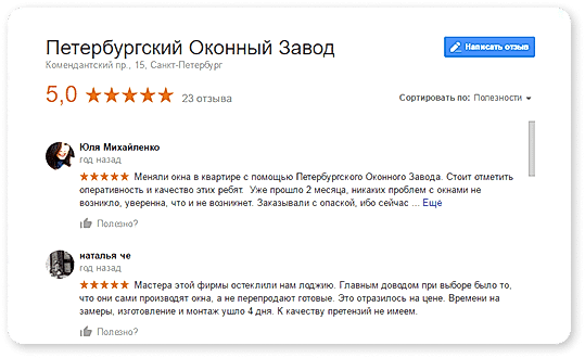 Наши отзывы